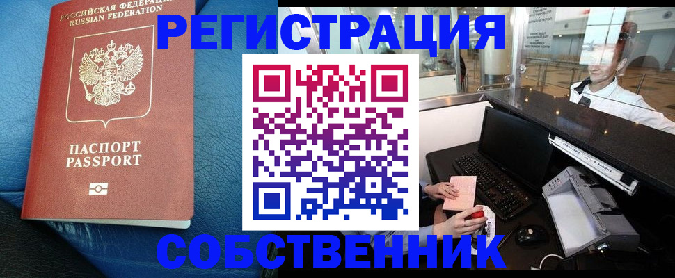 временная регистрация купить в Фрязино