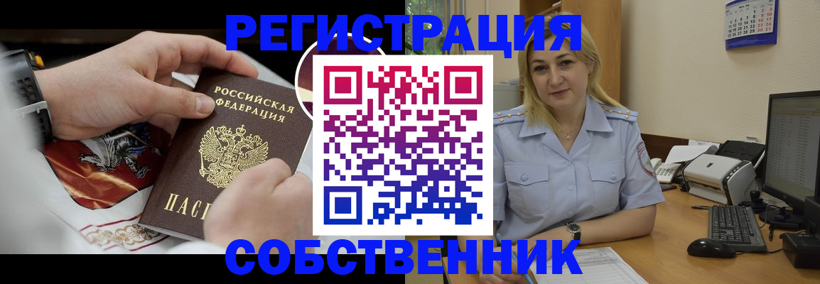 прописка законно в Фрязино