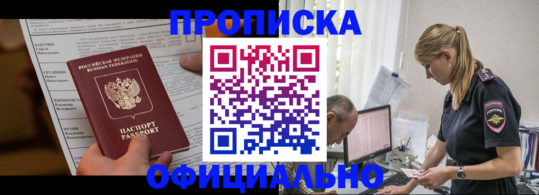прописка гарантия в Фрязино