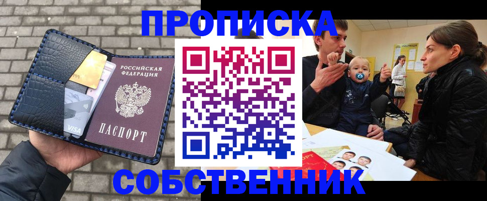 временная регистрация для всех в Фрязино