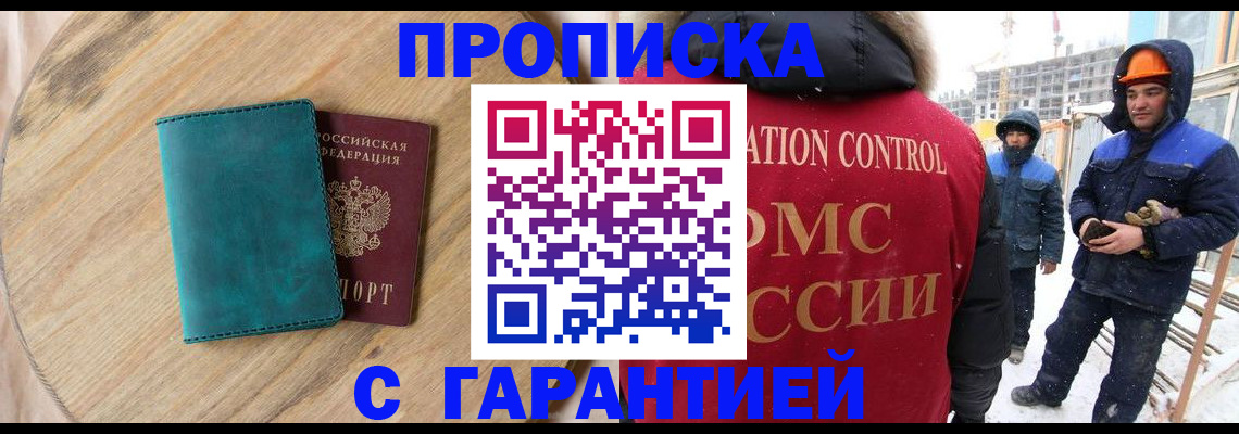 временная регистрация недорого в Фрязино