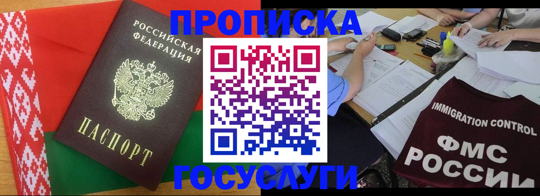 временная прописка в Фрязино